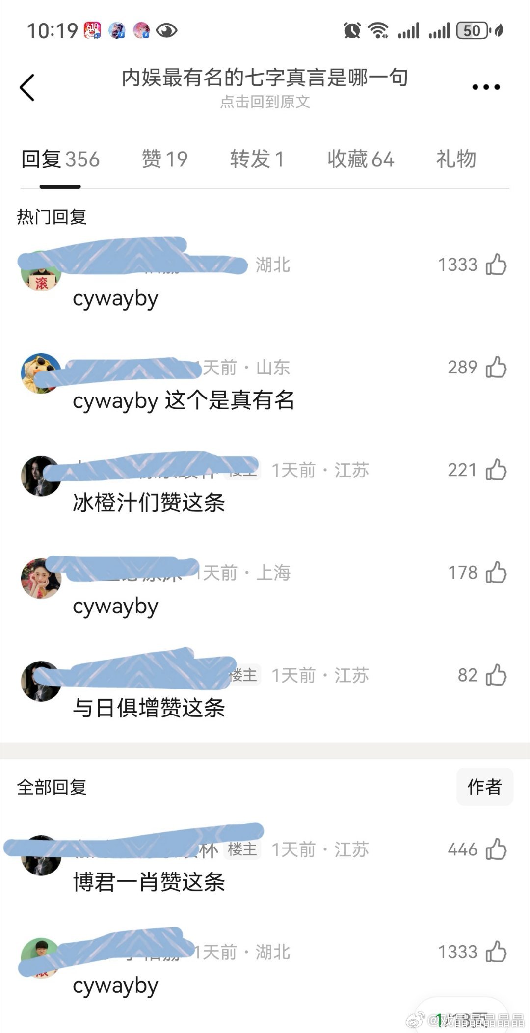 豆瓣评选内娱最有名的七字真言，“cywayby”遥遥领先，这七个字比他们本人还出