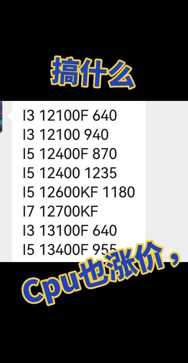 Cpu涨价了，搞什么