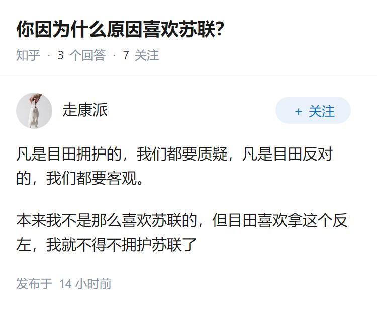 你因为什么原因喜欢苏联？