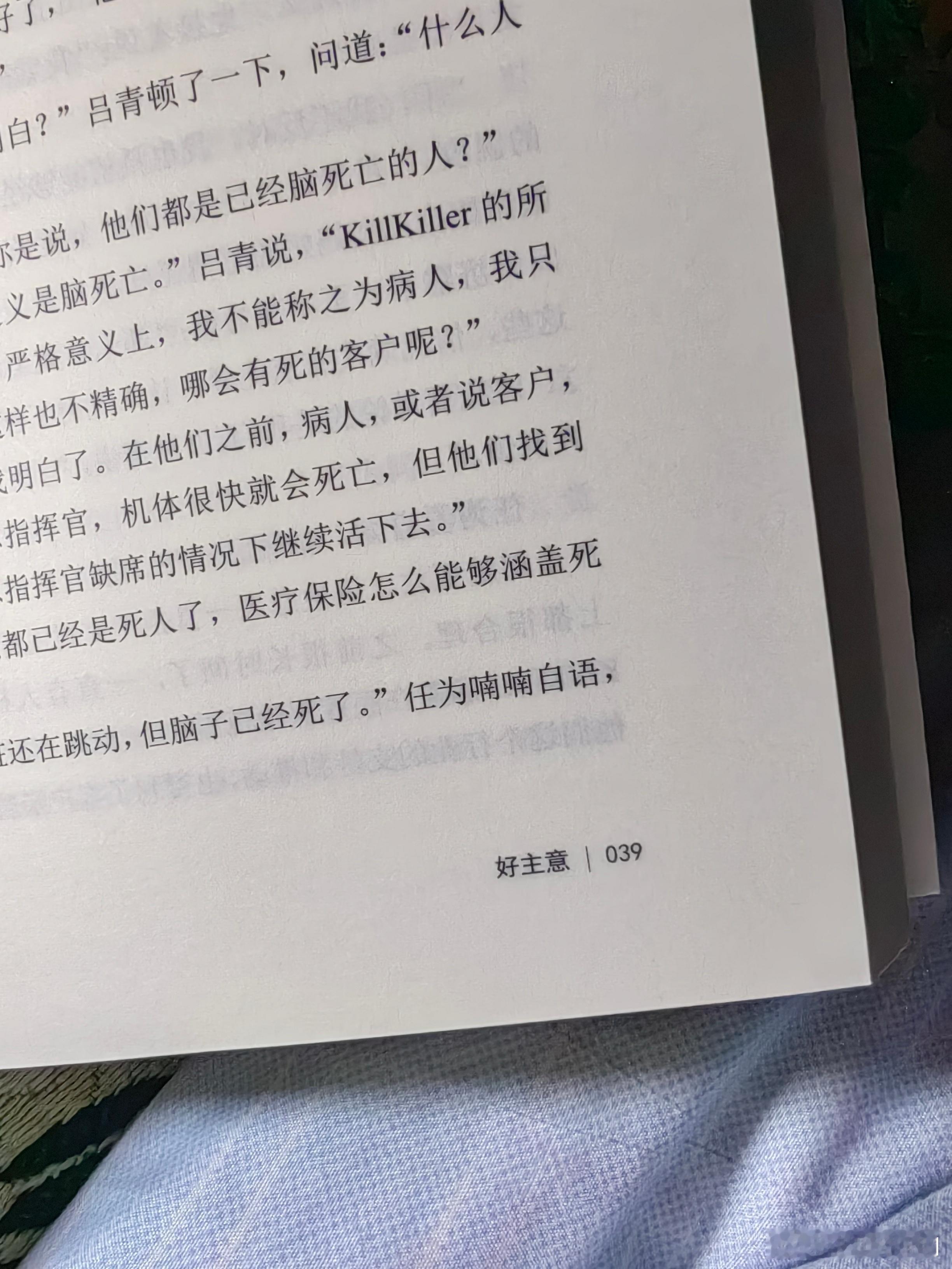 决定今晚不看书了。看了一下页码，39页，关闭书本。我不需要书签，更不折角。只要关