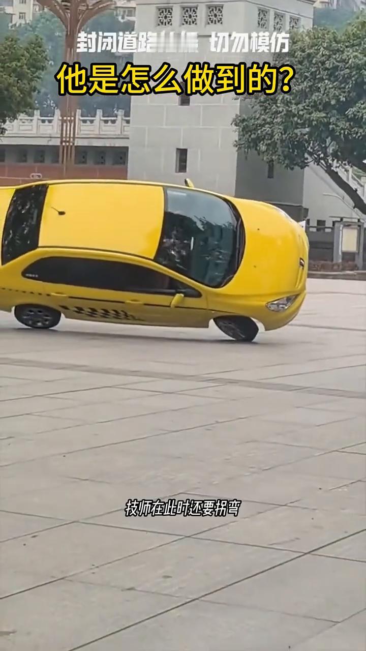 八十八号技师一脚油门直接将车子开成这样，本以为他会倒下，没想到汽车竟然保持着这样