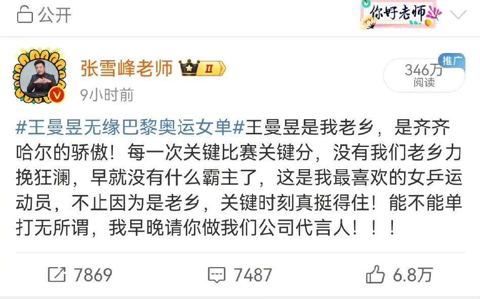 王曼昱看到张雪峰离世的热搜，应该很难过吧。

他在鳗鱼事业最艰难的时候，是唯一站