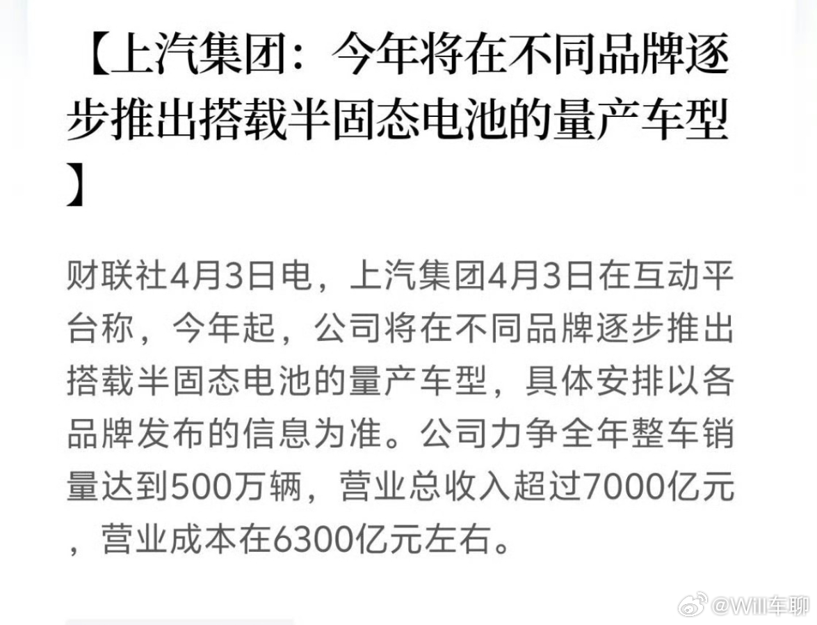 上汽集团：将全面推广半固态电池的量产车型，10万以下就有半固态电池。很奇怪的一点
