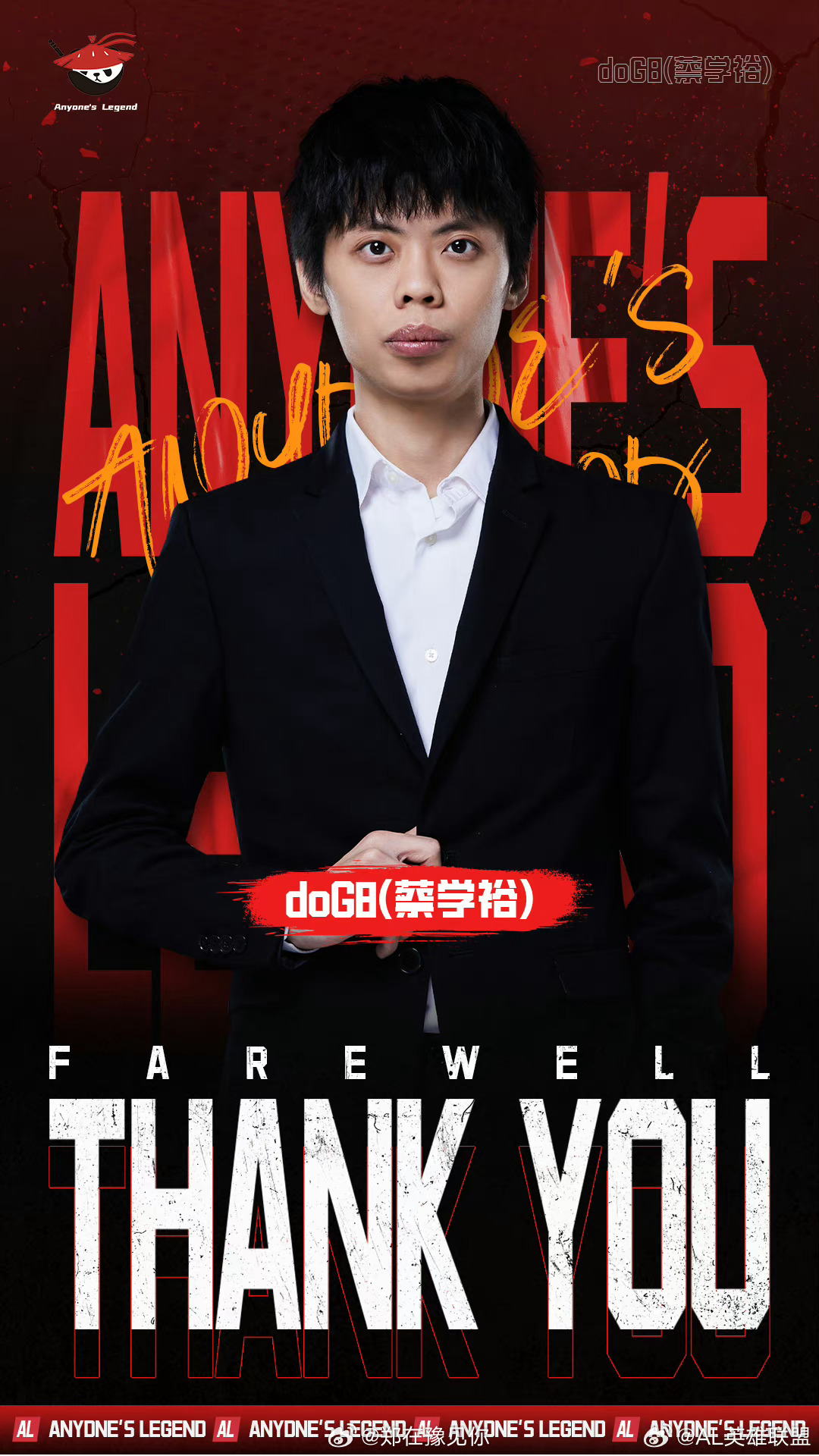 #AL官宣教练Dog8离队#AL官宣教练Dog8离队#英雄联盟[超话]# ​​​