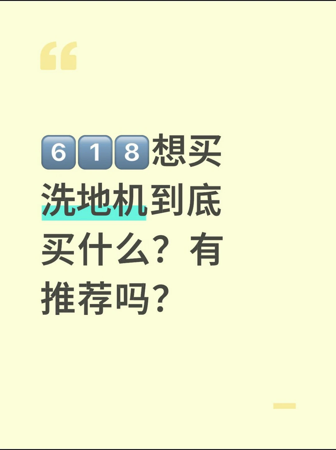 618到底买什么啊？