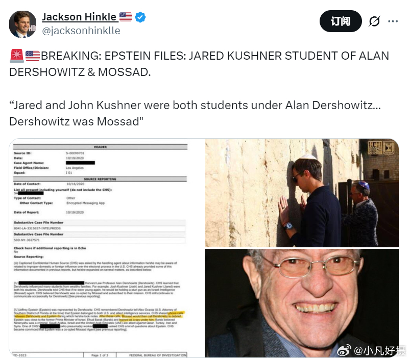 据美国知名博主Jackson Hinkle：爱泼斯坦案，杰瑞德·库什纳是艾伦·德