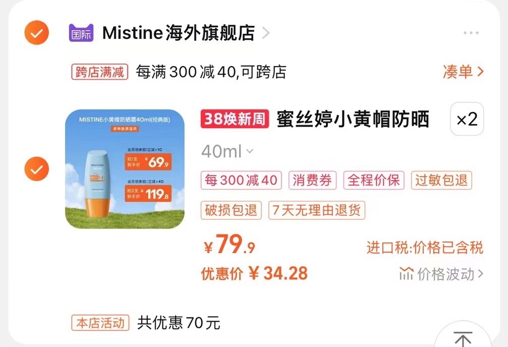 𝟑𝟒 一支 mistine小黄帽防晒！！ ​​​
