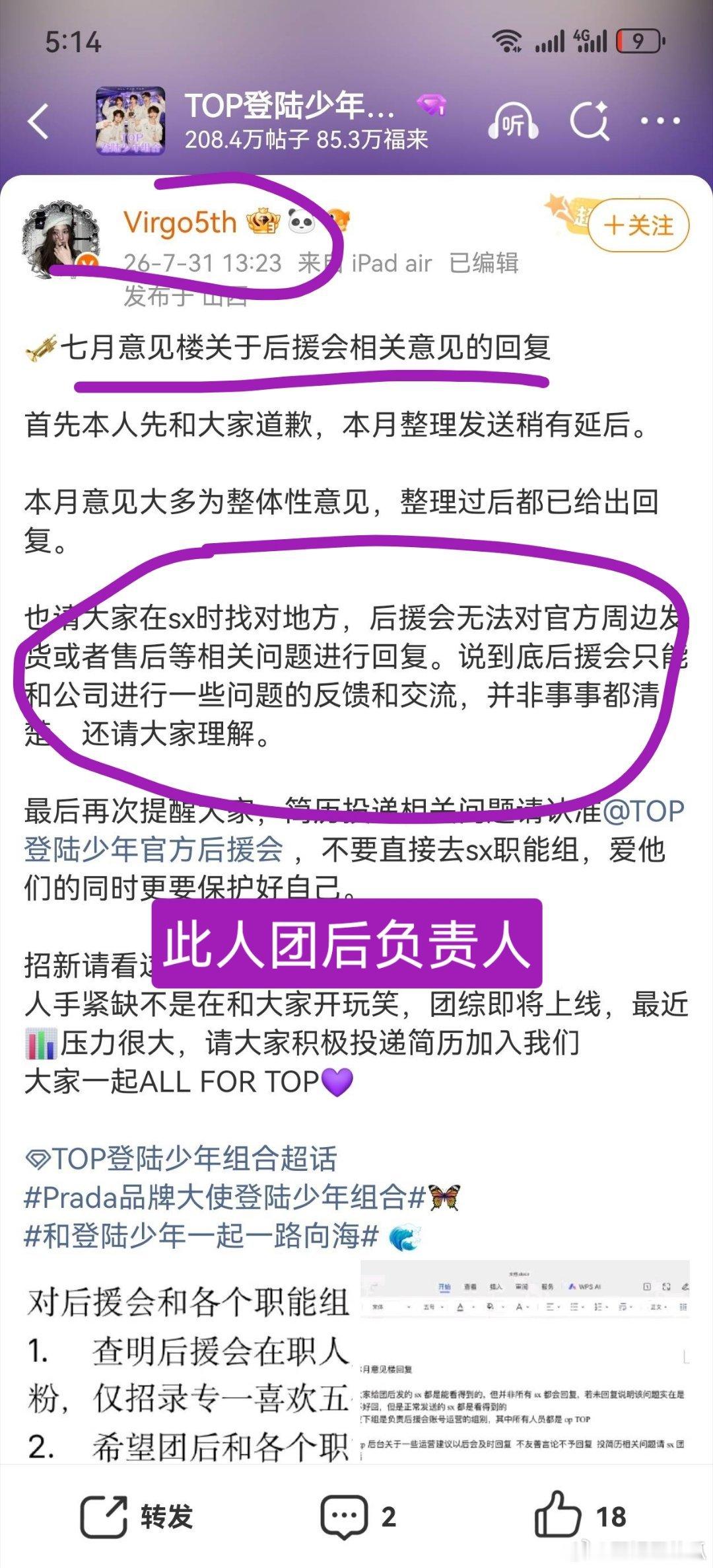 top团后公开👄棍铲批，全体扩散出去，不准再买任何官周。官方后援会都是蓝v对接