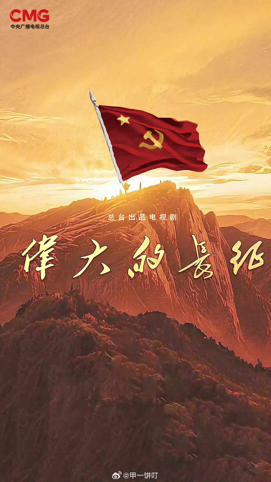 大剧看总台总台待播片单：《伟大的长征》、《星火征途》、《交锋》、《千里江山图》、
