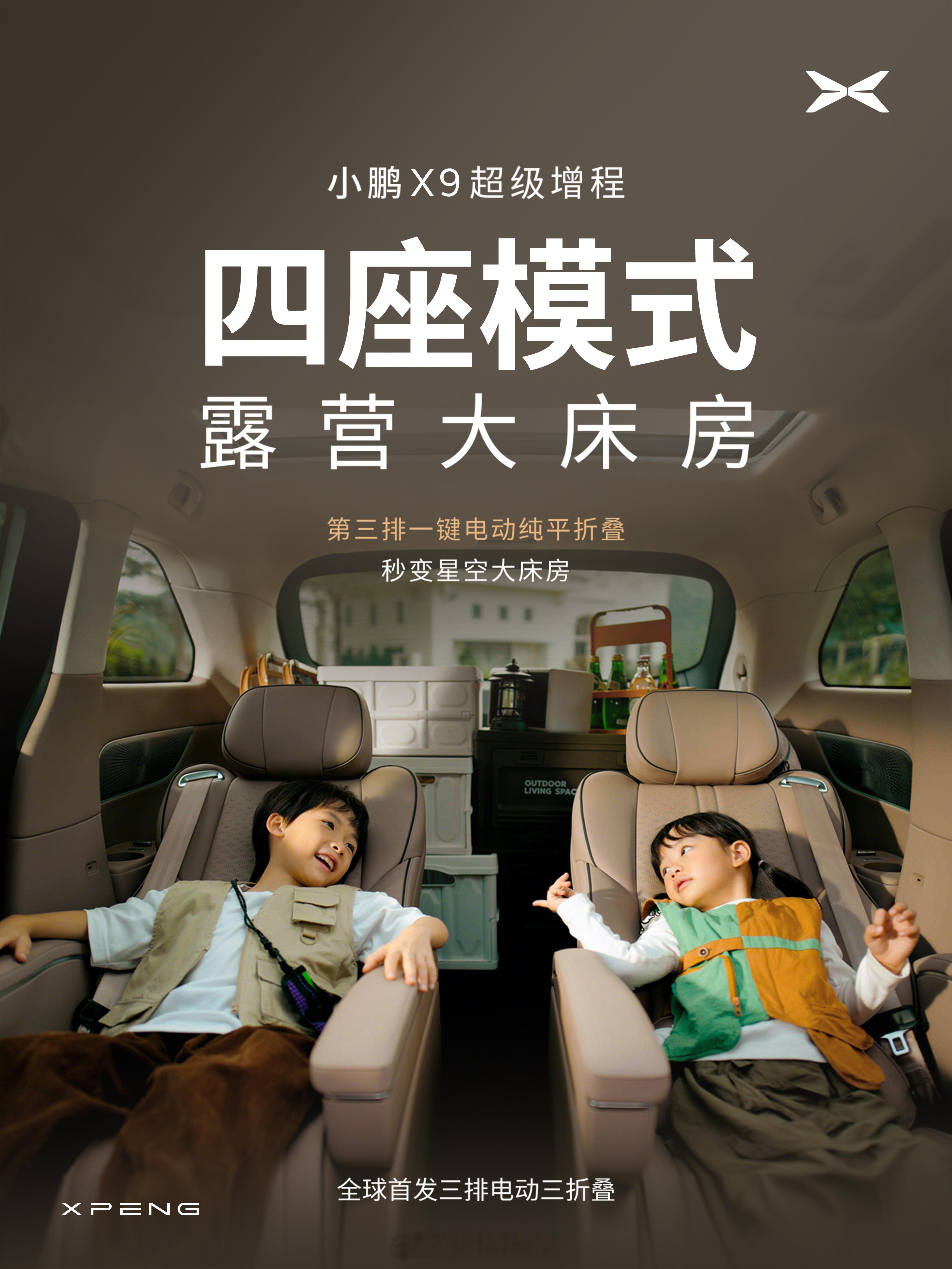 小鹏X9增程版的四座、五座、六座、七座模式，这说明虽然加了发动机，却一点没在空间