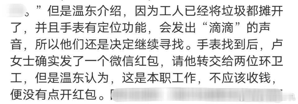 对翻垃圾找儿童手表环卫工给予奖励温部长挺会慷他人之慨啊[疑问] ​​​