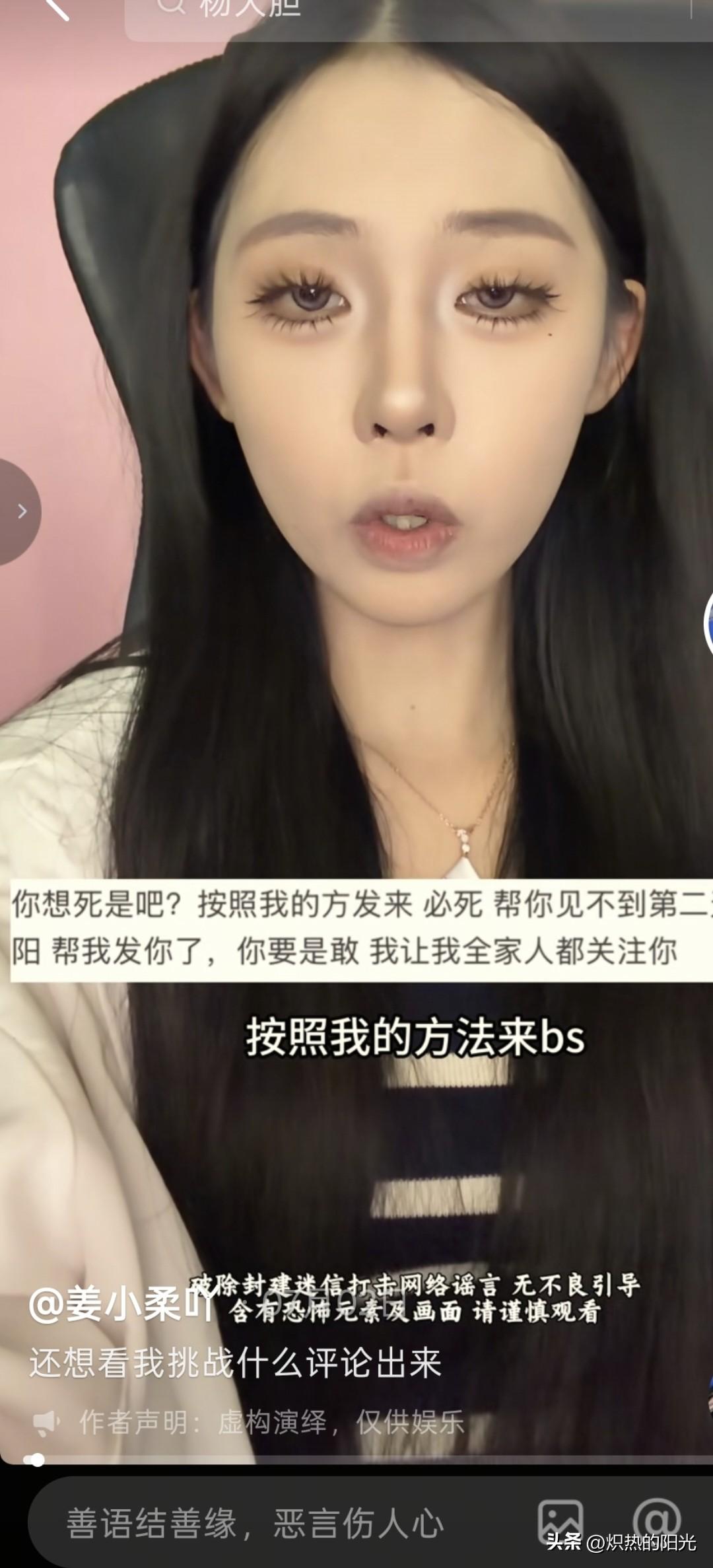 说真的，没事儿别去搜那个叫姜小柔的博主。

前阵子看她视频，胆子大到没边，非要去
