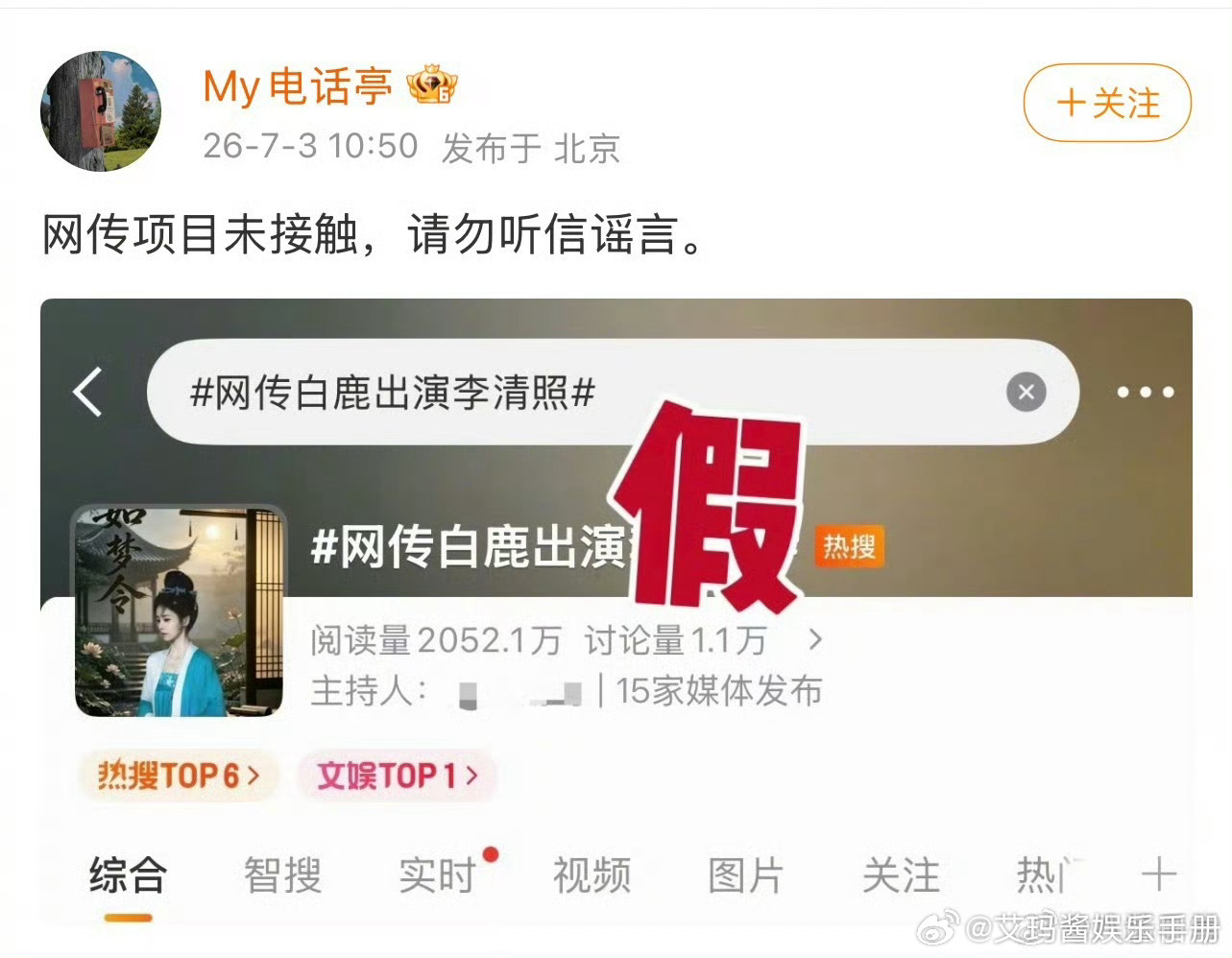 白鹿对接否认白鹿出演李清照网传白鹿出演李清照
