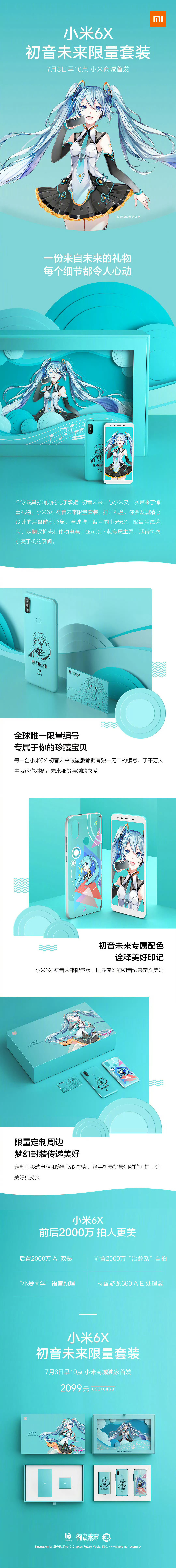 8年前的今天，小米发布了小米6X初音未来版
