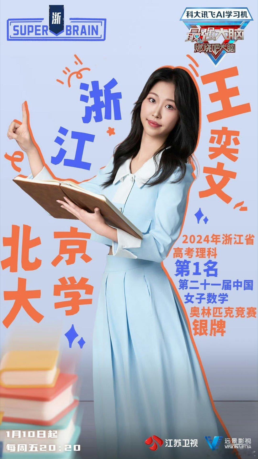 高考状元参加脑综顺手的事儿 做了，真的是做什么都会成功的啊！真的很绝啦！实力强得