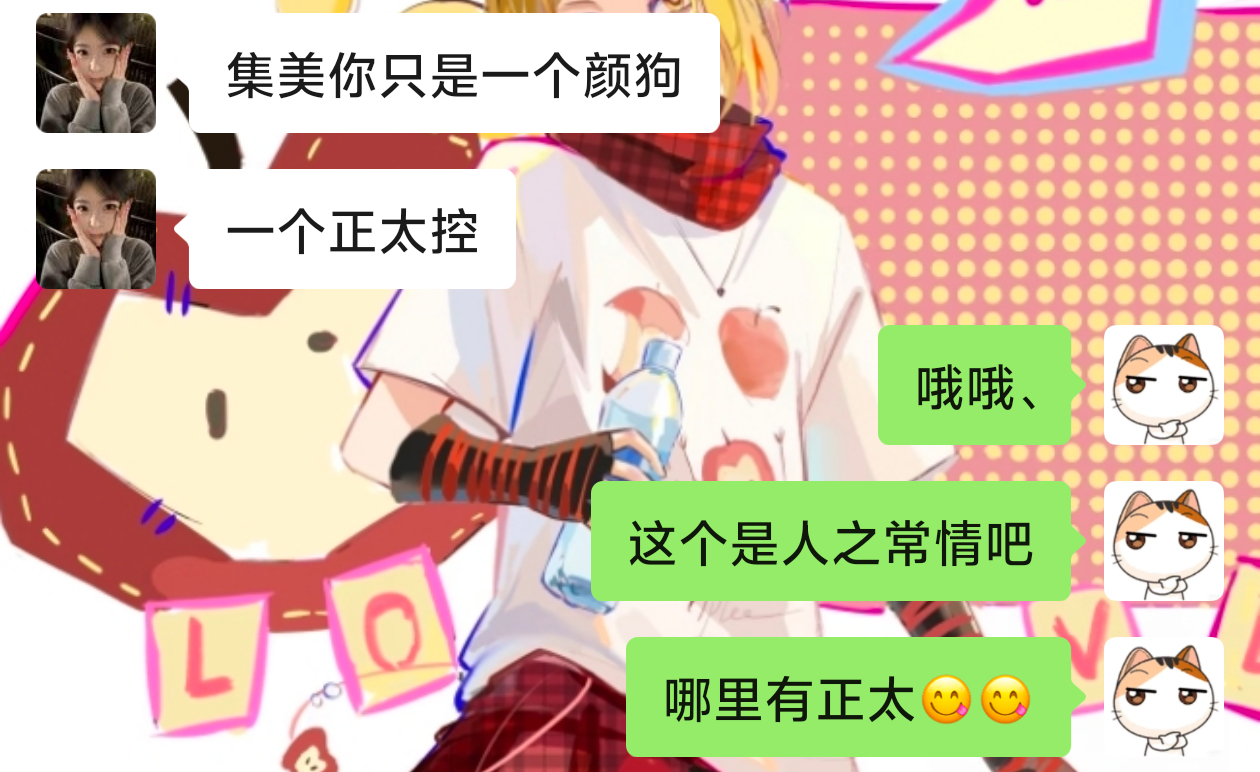 呃、又被看穿了 