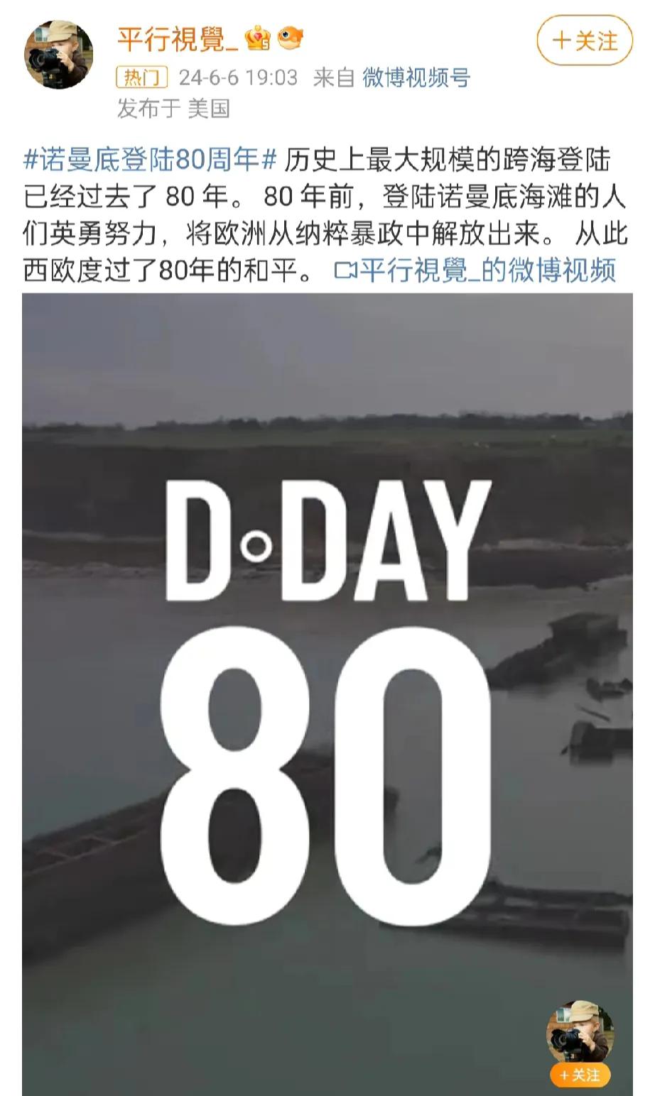 诺曼底登陆八十周年了！所以某些人又开始狂吹诺曼底登陆的作用，说什么是诺曼底登陆的