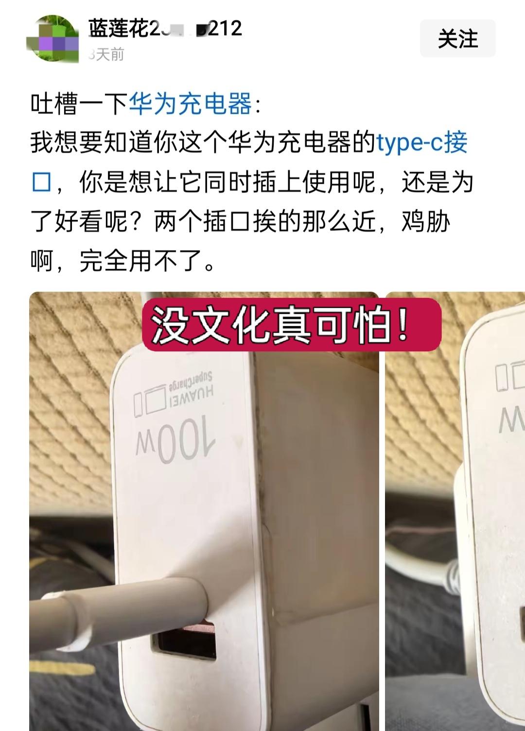 有人吐槽华为充电器，说两个口挨得近不能同时用，设计鸡胁，哎，真不知道说啥好，这本
