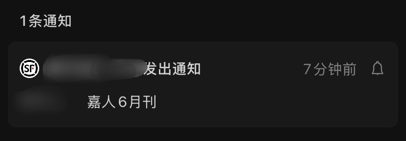我的嘉人发货了