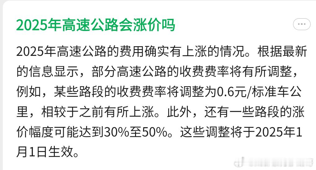 你知道2025年哪些高速公路会涨价吗？ 