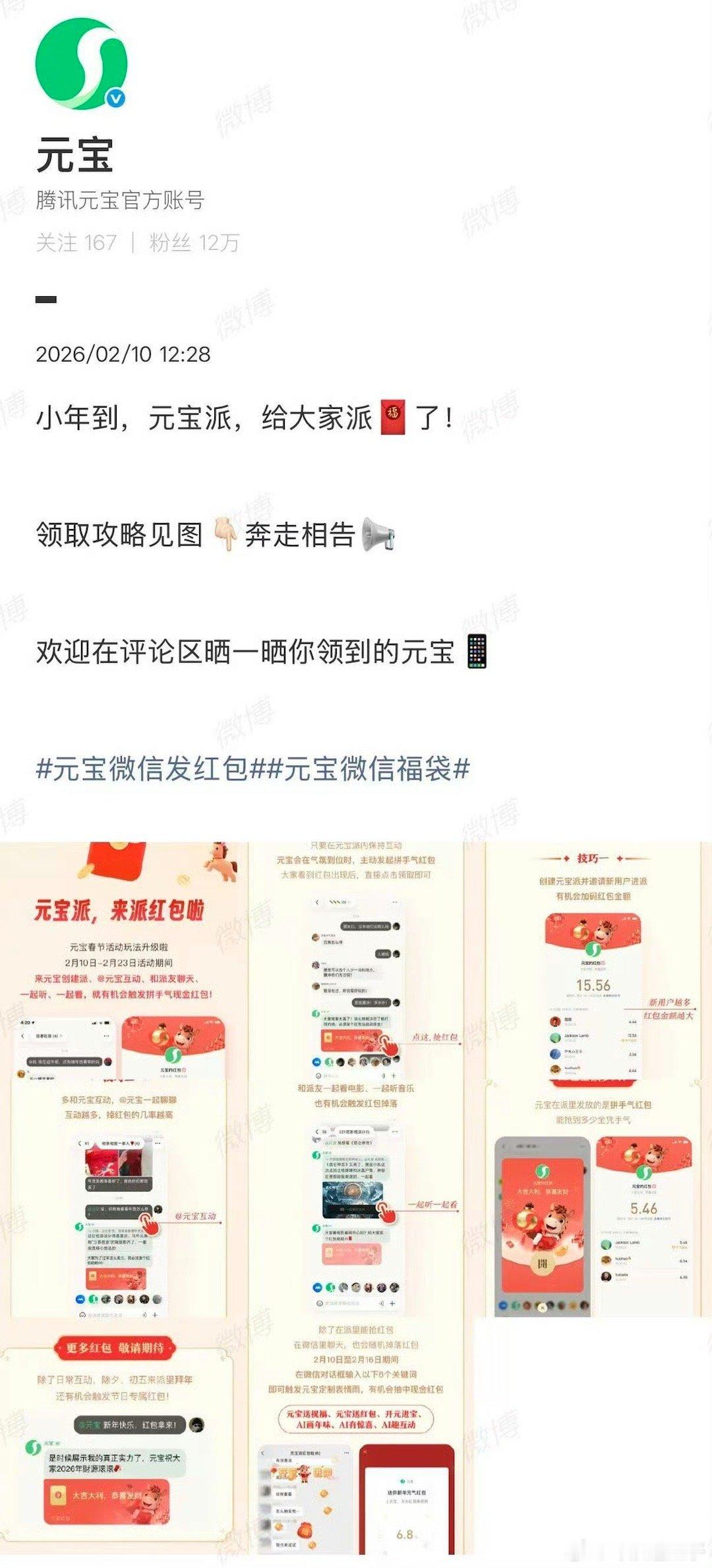 元宝回应微信发红包抠门，下载了进群能给几分钱啊 