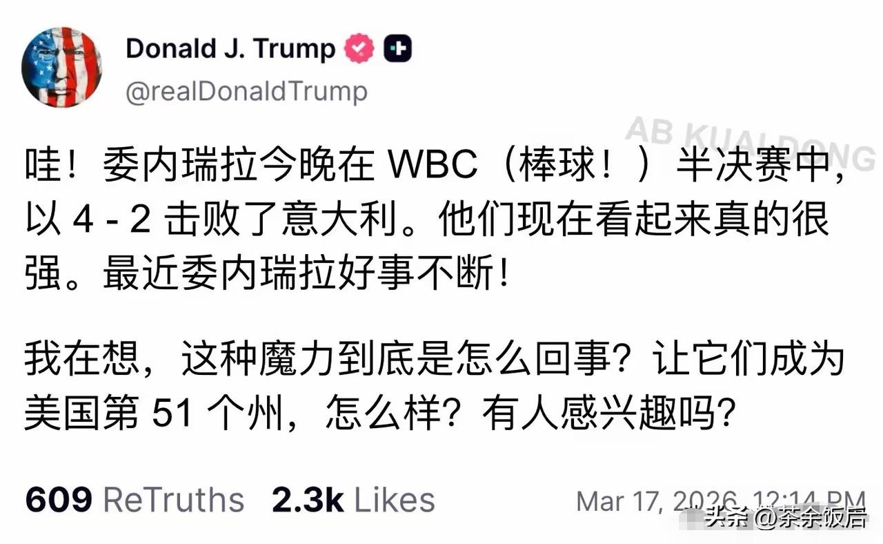 特朗普又变卦了！想让委内瑞拉成为美国第51州，加拿大只能靠后站了！

特朗普在媒