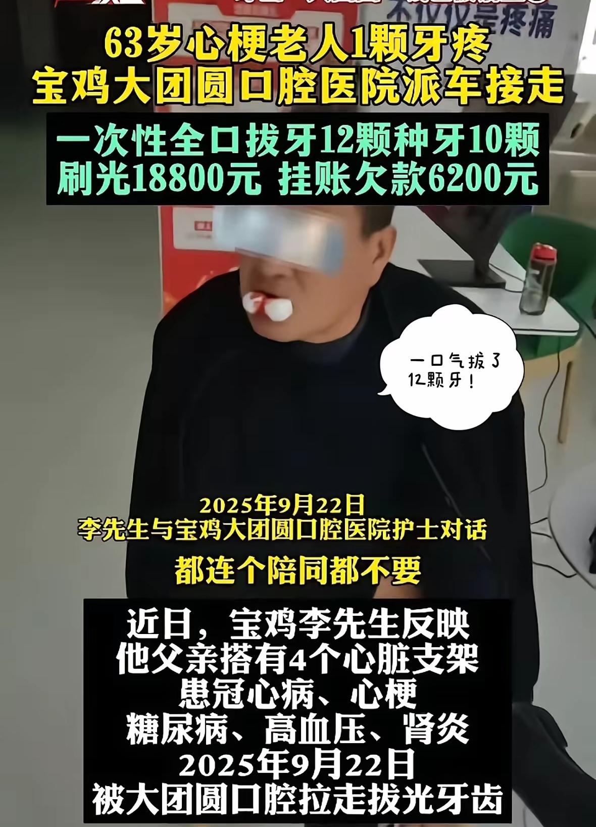 拔12颗牙种10颗，病历性别写成女：谁在围猎老人的养老钱？
63岁的陕西宝鸡农民