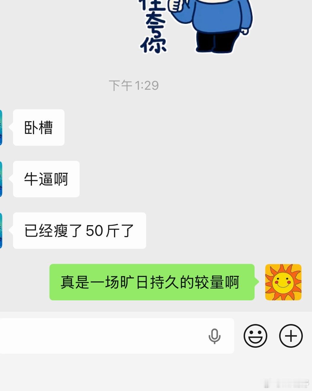 还是年轻人底子好，三个月轻轻松松五十斤了