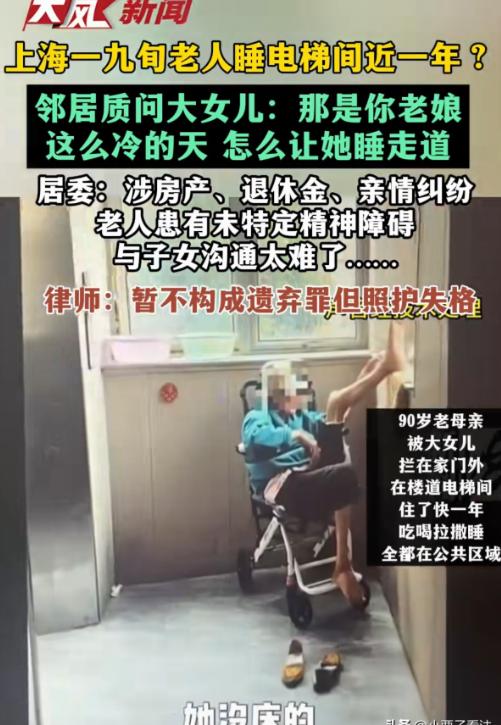 没想到养女儿也会老来难！上海，一九旬高龄老太有3个女儿，名下有套房，退休金每月4