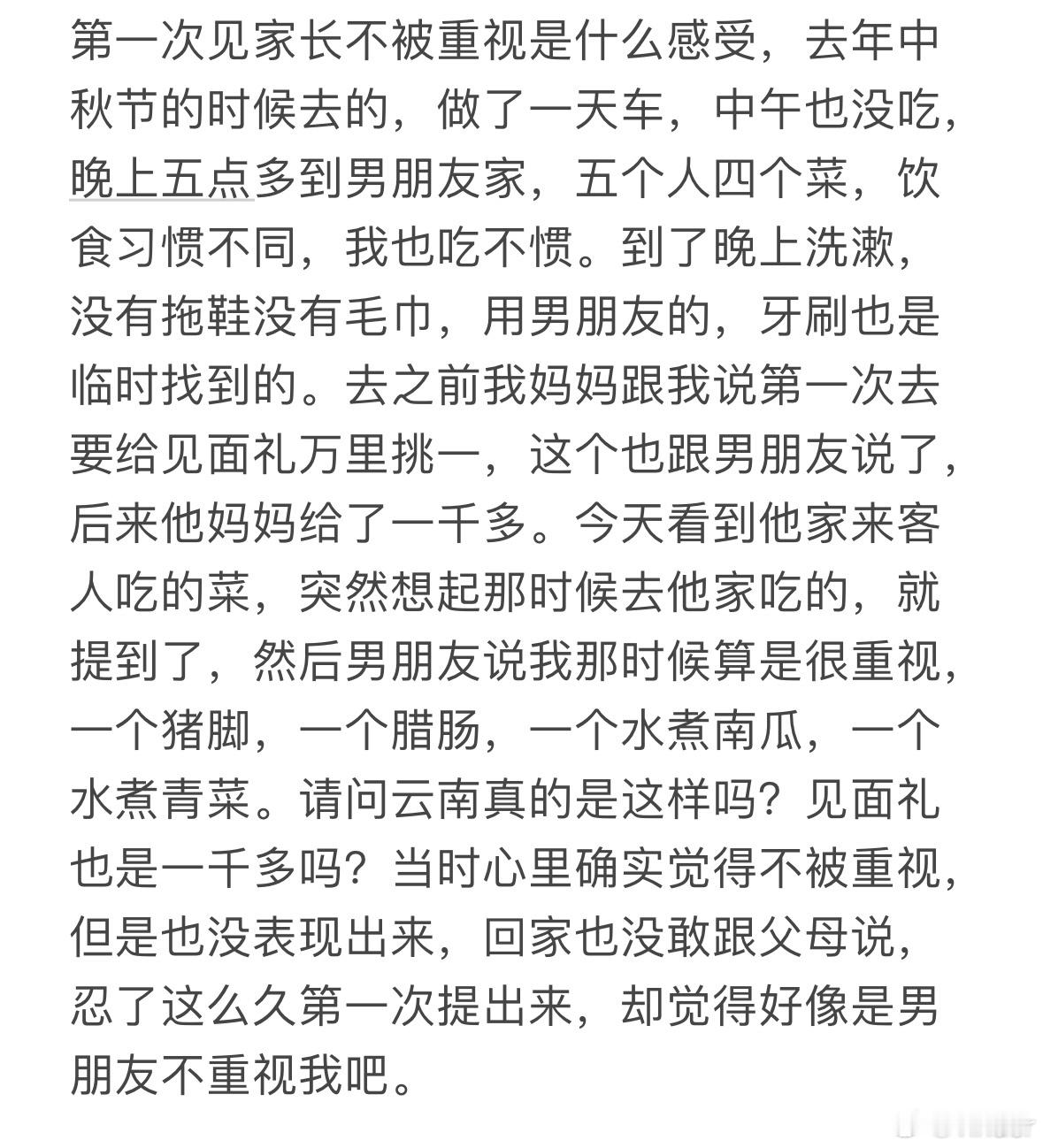 第一次见家长不被重视 ​​​