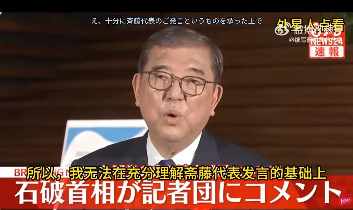 记者逼问石破茂：公明党和自民党分手，你的责任呢？
石破茂回答：两个党总裁具体谈了