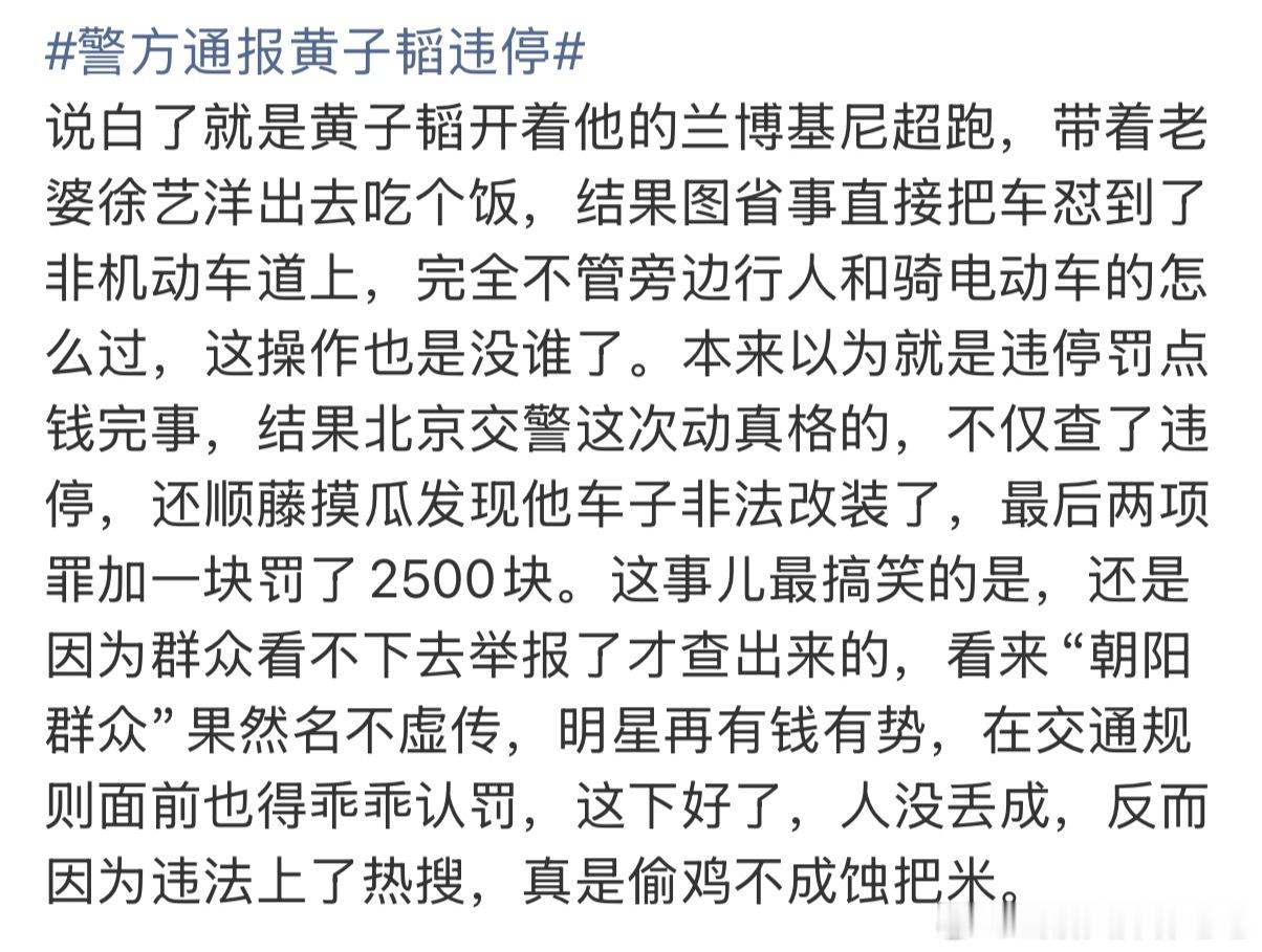 警方通报黄子韬违停你别说，归国四子多少都有点说法在身上 