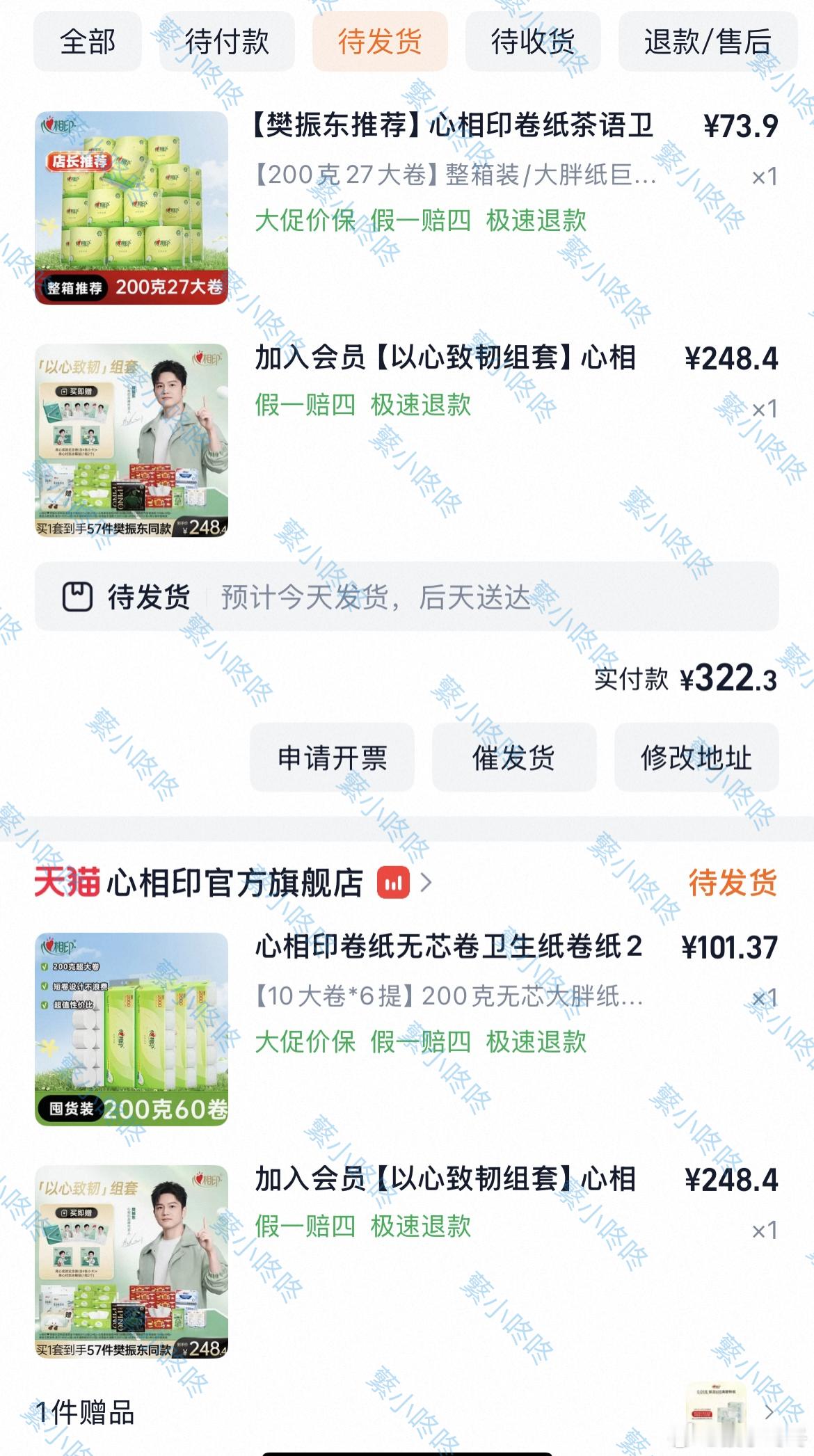 樊振东心相印品牌代言人💚和樊振东一起心相印 💚樊振东支持和，给妈妈也买一套这