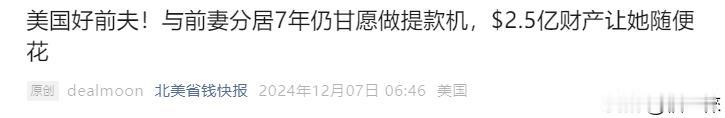 所以其实她只是在花属于她自己的那一份只不过是冠以他之名