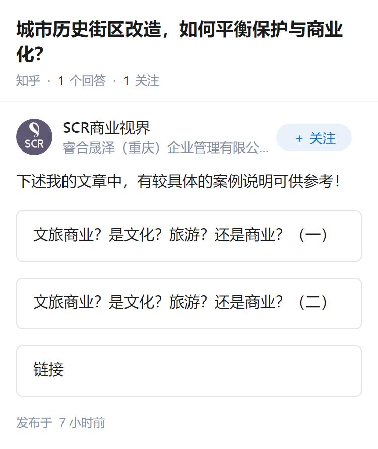 城市历史街区改造，如何平衡保护与商业化？