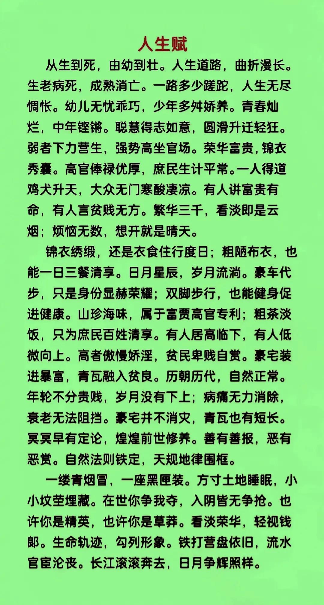 来到世间走一趟
酸甜苦辣皆已尝
千斤重担肩上扛
起早贪黑奔波忙

几亩田地难养家