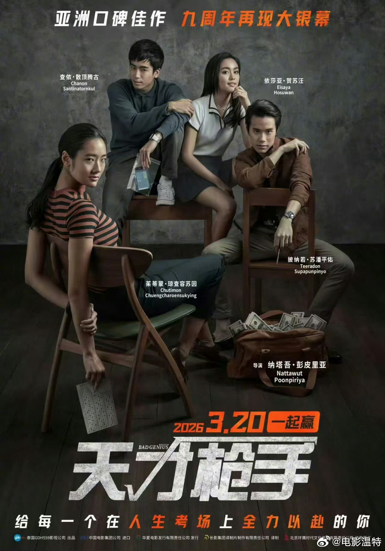 听听温特怎么说 3月20日重映的《天才抢手》，限定全国2500家影城重映想要排的