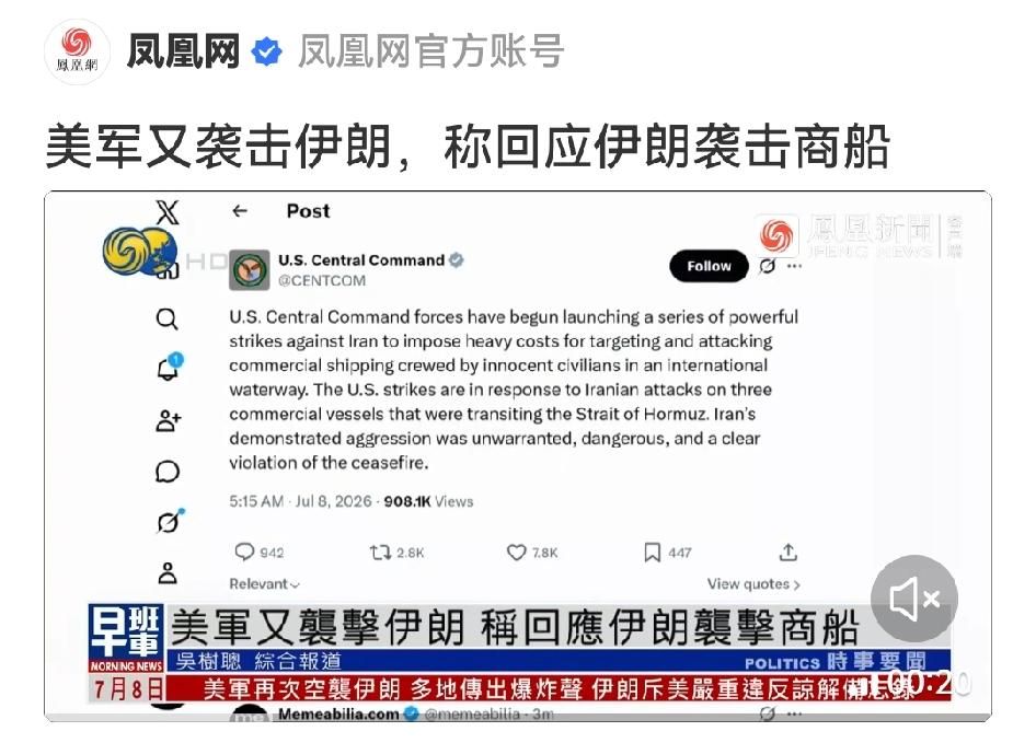 美中央司令部官宣对伊朗“一系列强力打去”。特朗普一边喊着要协议，一边要往死里打，