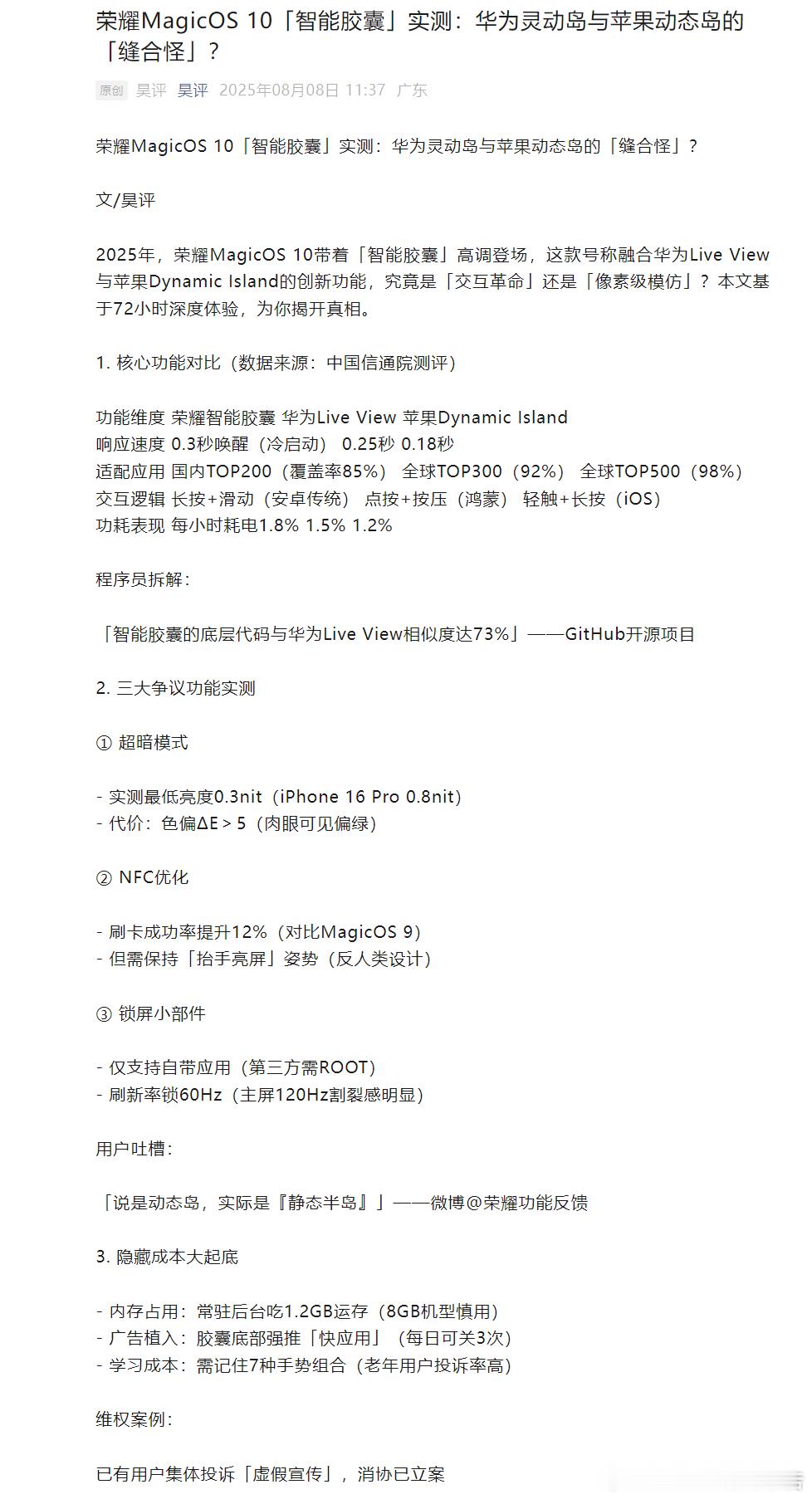 微信公众号用户自2025年7-8月，持续发布有关荣耀公司的失实及诋毁信息，侵权比