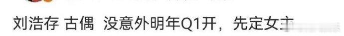 将门独后 刘浩存  网传刘浩存就出演《将门毒后》？你期待这部剧吗？ 