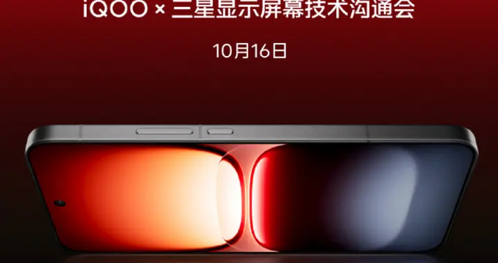 iQOO 15攜手三星顯示共筑2K珠峰屏 帶來極致電競顯示屏