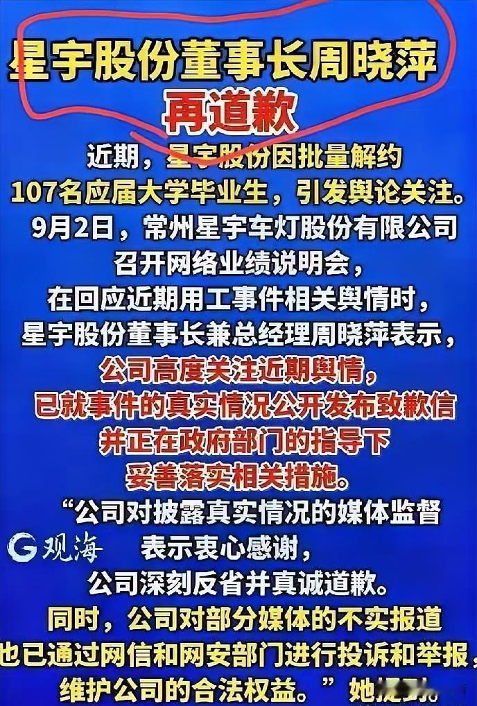 星宇股份董事长周晓萍这场再道歉，败就败在“同时”两个字。刚说完“真诚道歉”，紧接