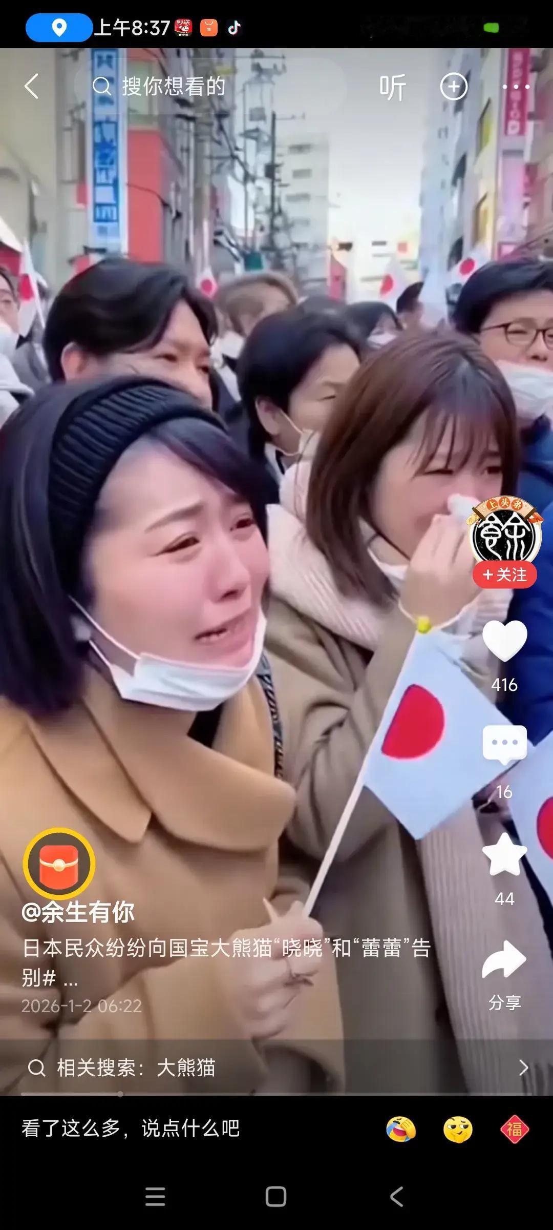 日本民众含泪送别熊猫，国宝踏上回家之路，
我们的熊猫为国家间友好交流做了很多贡献