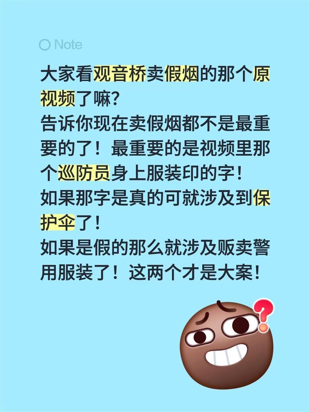 大家看观音桥卖假烟的那个原视频了嘛？告诉你现在卖假烟都不是最重要的了！最重要的是
