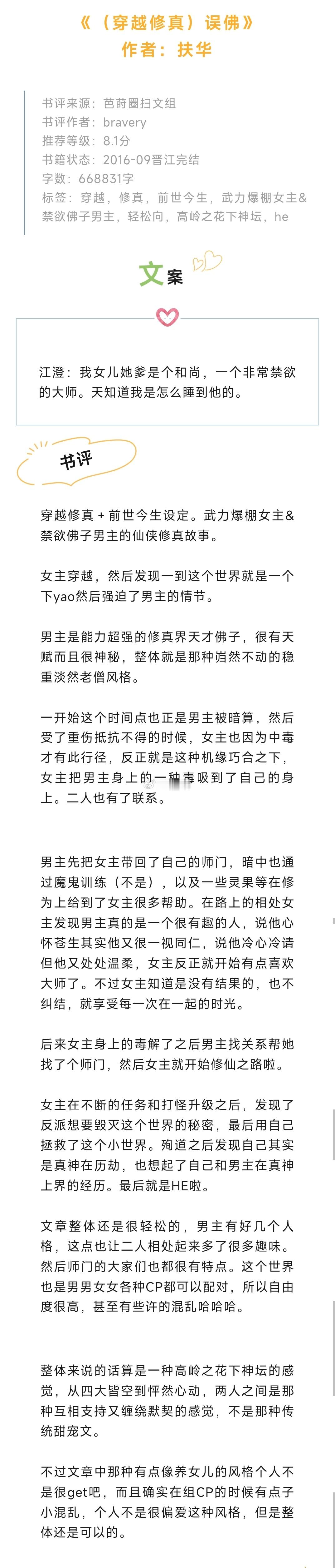 #芭莳圈推文[超话]##错过后悔的高品质书单##那些高开暴走的小说#  《（穿越
