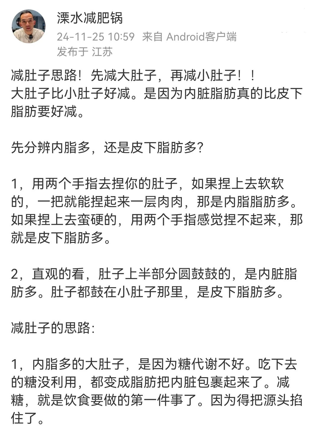 减肚子思路！先减大肚子，再减小肚子！！