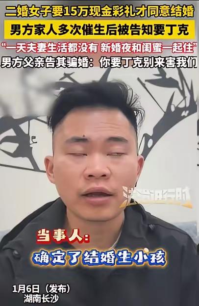 “这谁受得了？”湖南一男子花15万元，迎娶二婚娇妻，结果新婚之夜，妻子竟然不和他