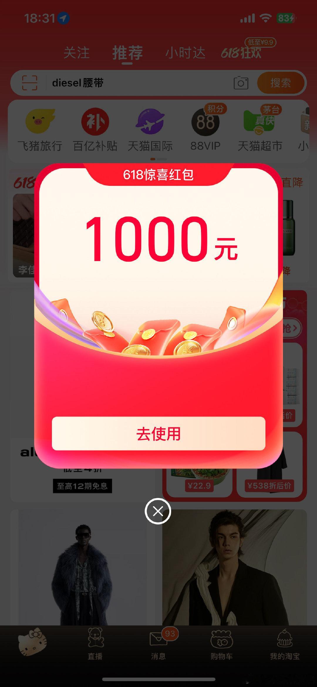 #京东617的红包才是最大的#天猫618惊喜红包真大，爱了爱了 ​​​