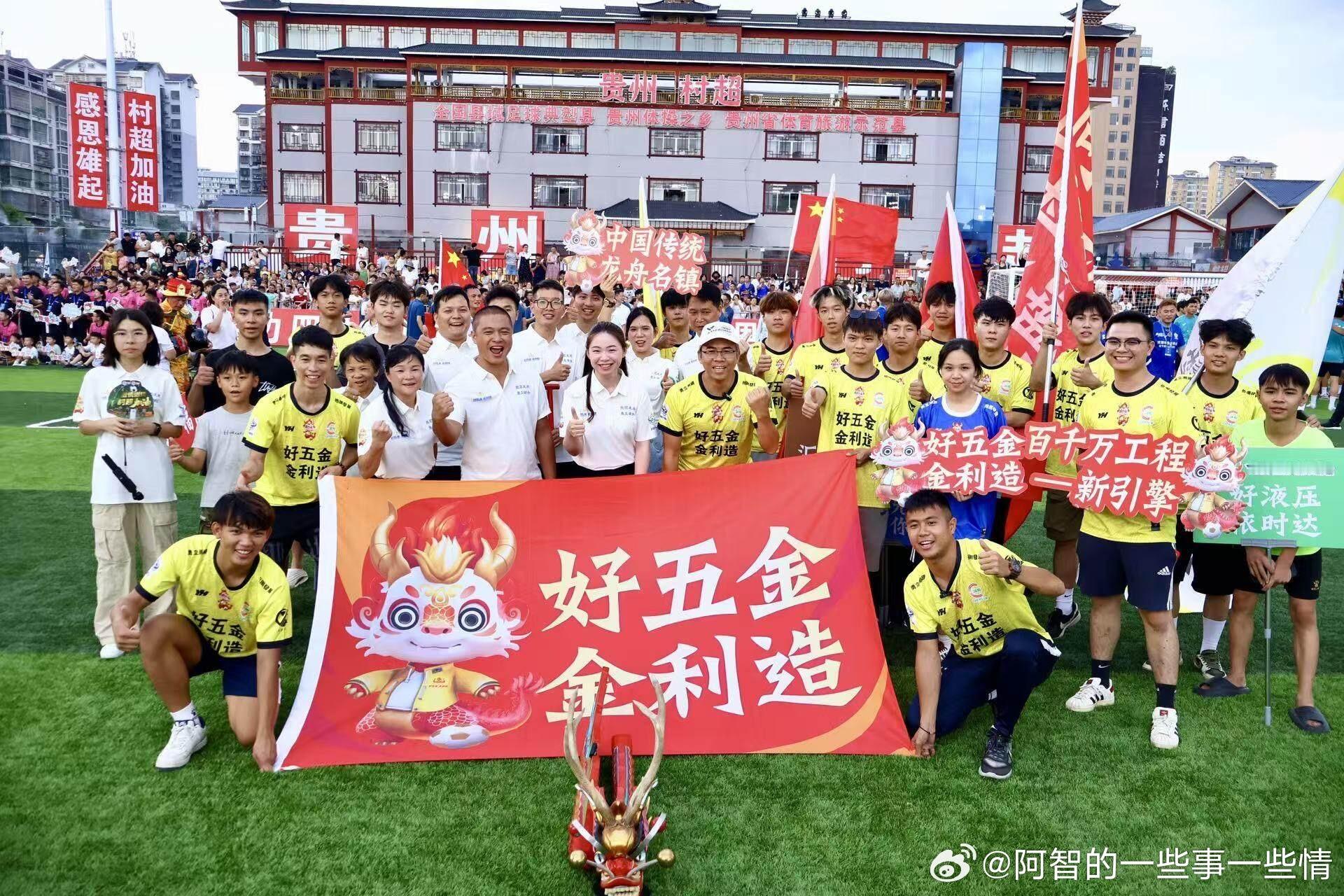 2025“村超”全国总冠军：广东肇庆金利镇[干杯][干杯] ​​​