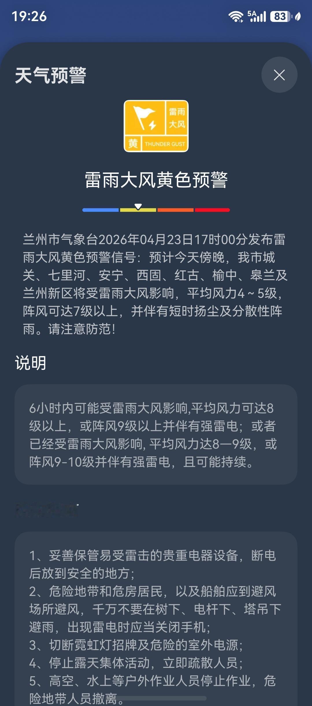 今天这天啊，中午还艳阳高照，下午就风云突变了，我的天，我一下班立即打车回家，回到